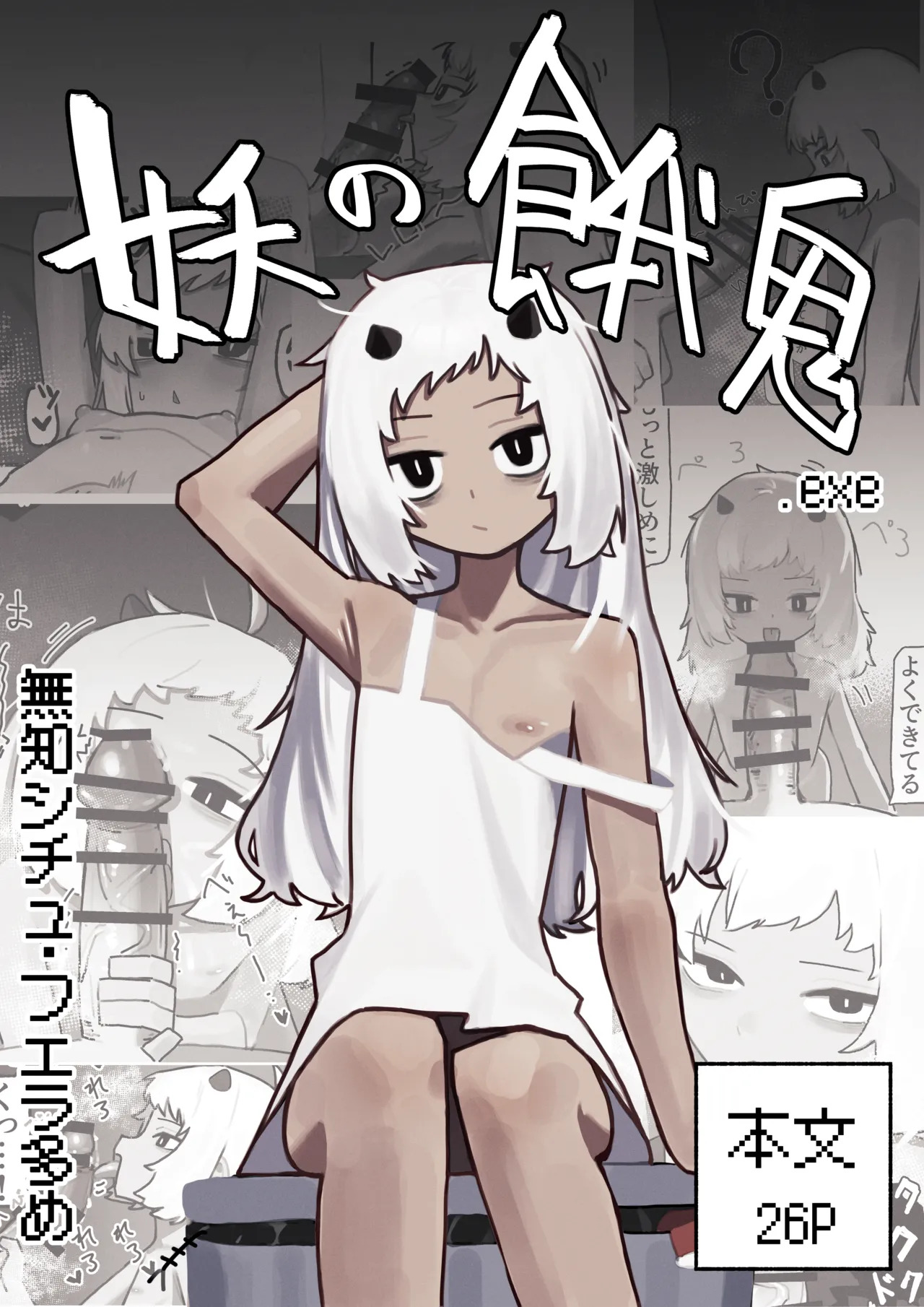 Ayakashi no Gaki - Insatiable Oni Brat page 1 full