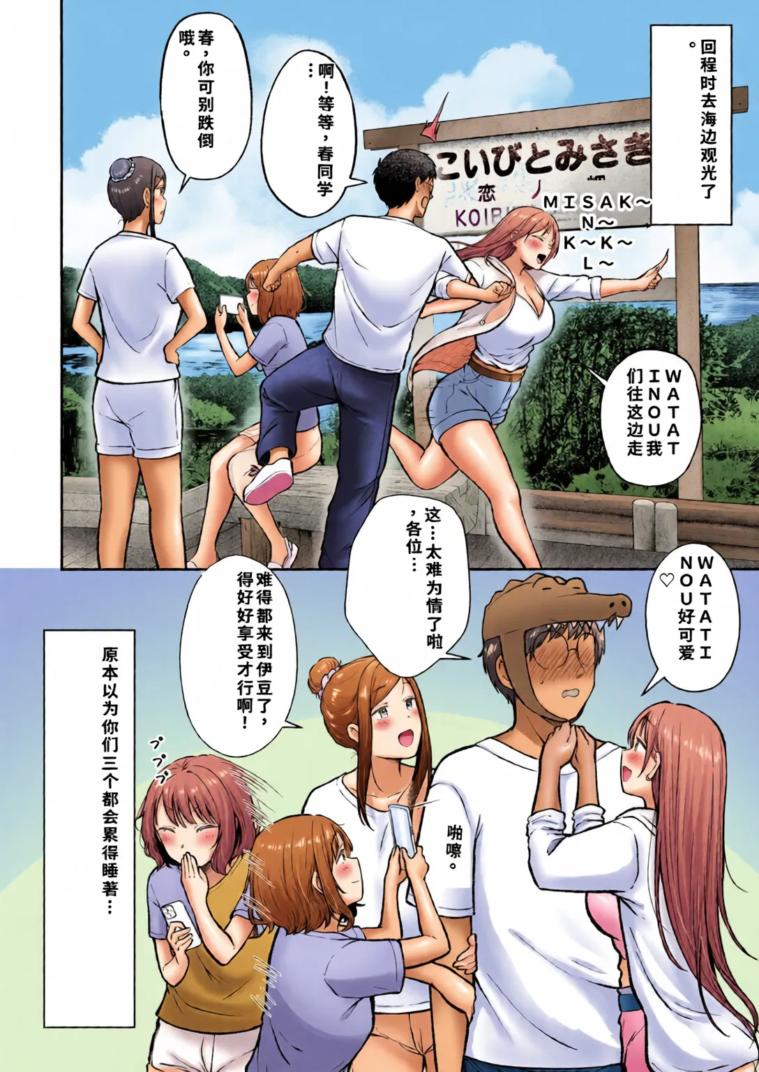 [全彩乱涂机上色][Nekomimi to Kuro Mask (cielo)] Joshiryou Kanrinin no Boku wa Gal Ryousei ni Furimawasarete masu 5 [Chinese][Colorized] - Page 61