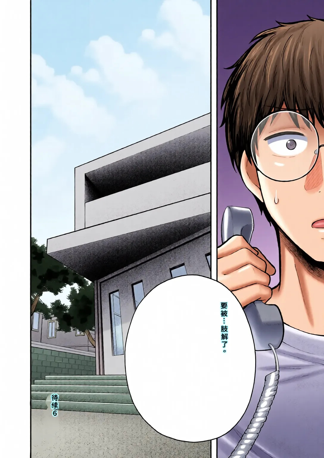 [全彩乱涂机上色][Nekomimi to Kuro Mask (cielo)] Joshiryou Kanrinin no Boku wa Gal Ryousei ni Furimawasarete masu 5 [Chinese][Colorized] - Page 65