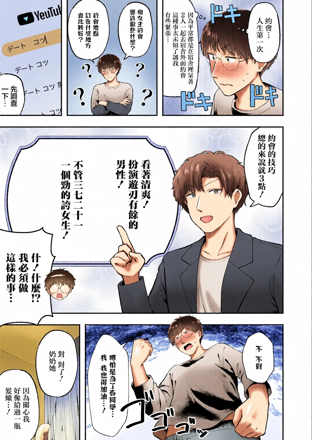 Joshiryou Kanrinin no Boku wa Gal Ryousei ni Furimawasarete masu 6 page 10 full