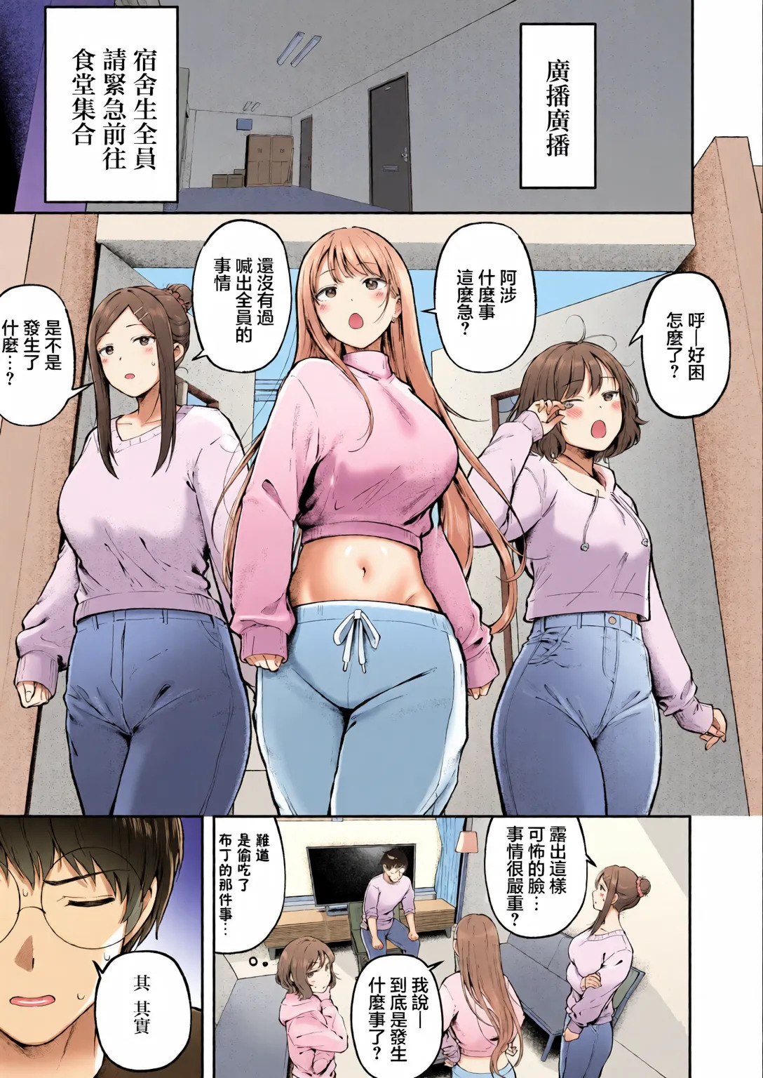 Joshiryou Kanrinin no Boku wa Gal Ryousei ni Furimawasarete masu 6 page 2 full