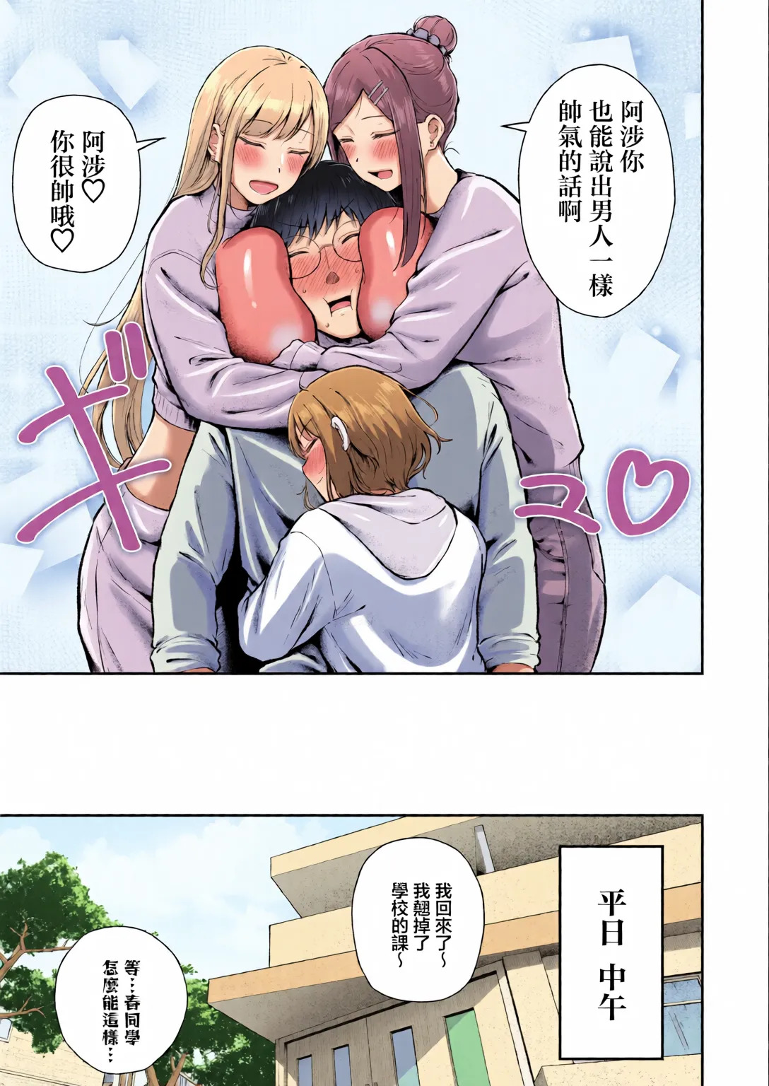 Joshiryou Kanrinin no Boku wa Gal Ryousei ni Furimawasarete masu 6 page 8 full