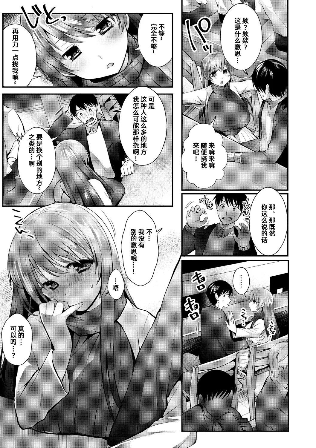 调情之后【雪糕少女汉化组】 page 5 full