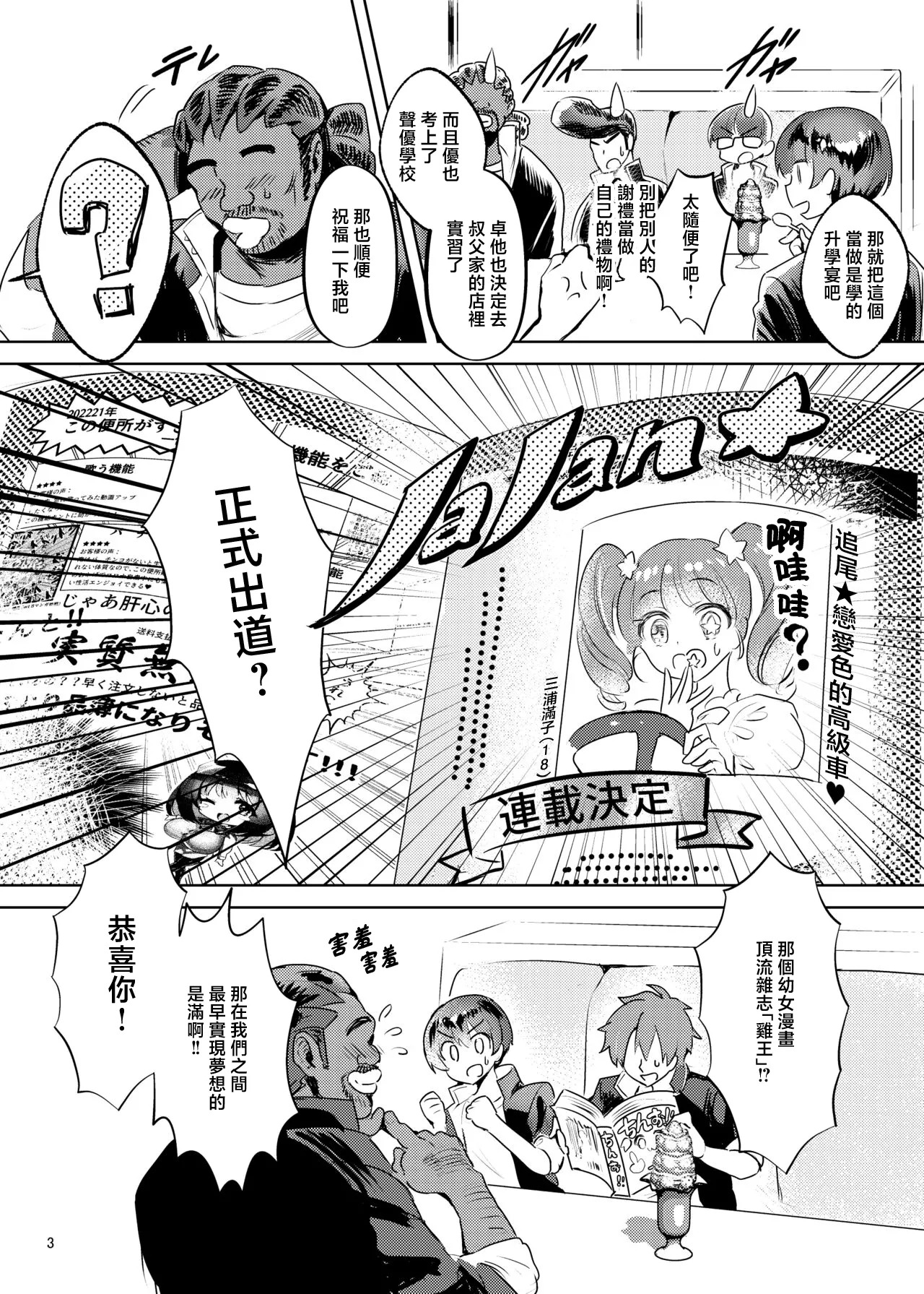 Akogareta Hero o Haramaseta | 让憧憬的英雄怀孕了 page 5 full