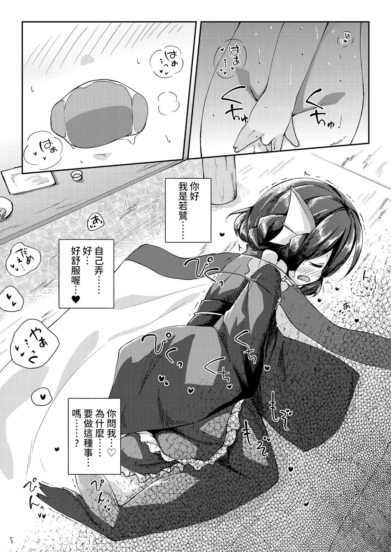 Kusa no Ne no Yonaga. Tsumari wa Ecchi Book page 5 full
