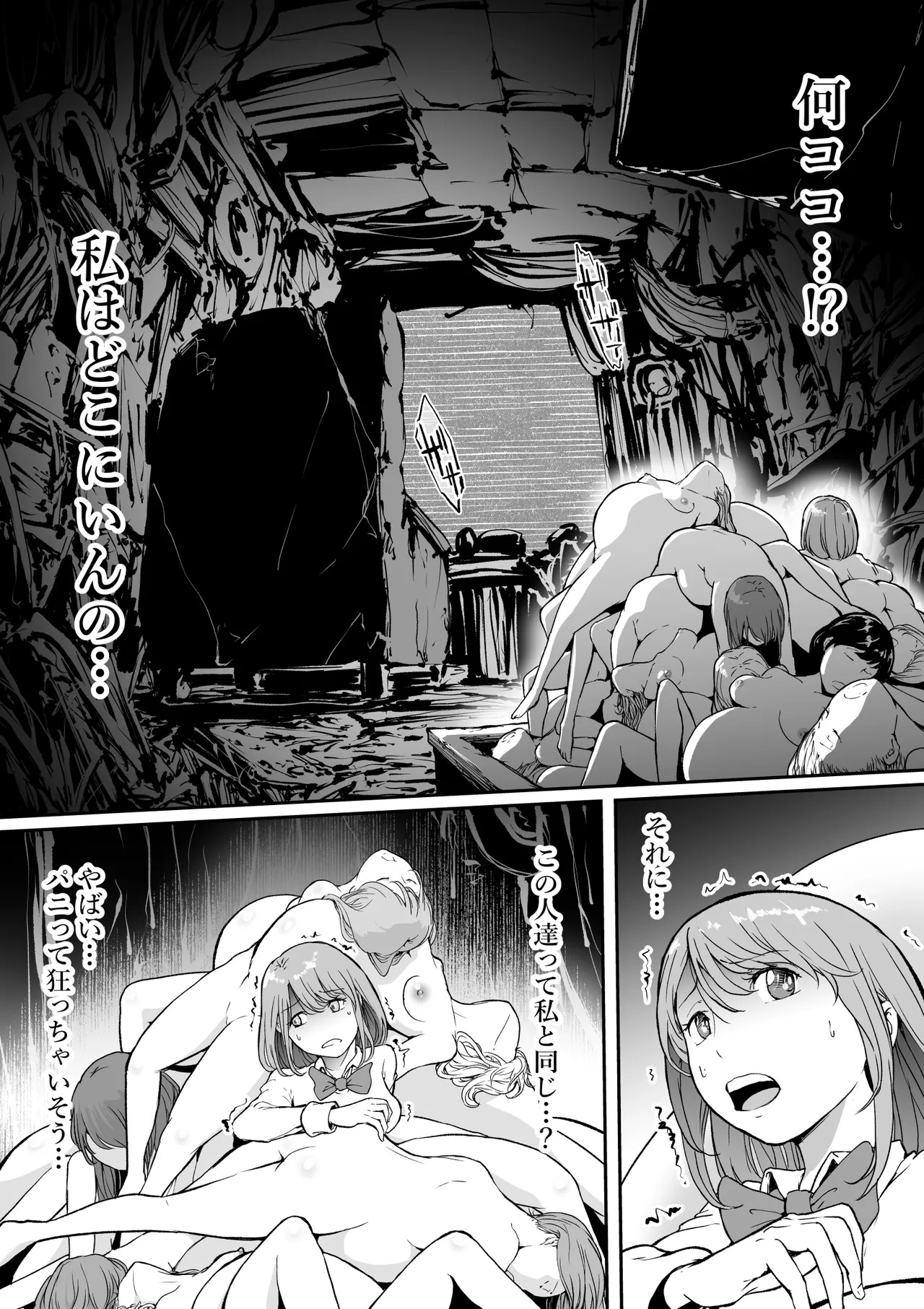 Haramisu 2 Waste Reuse Room of Depravity page 7 full