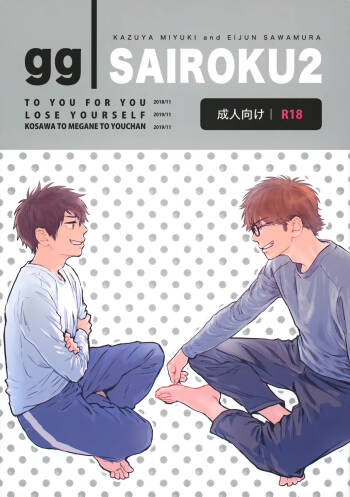 gg SAIROKU2 cover