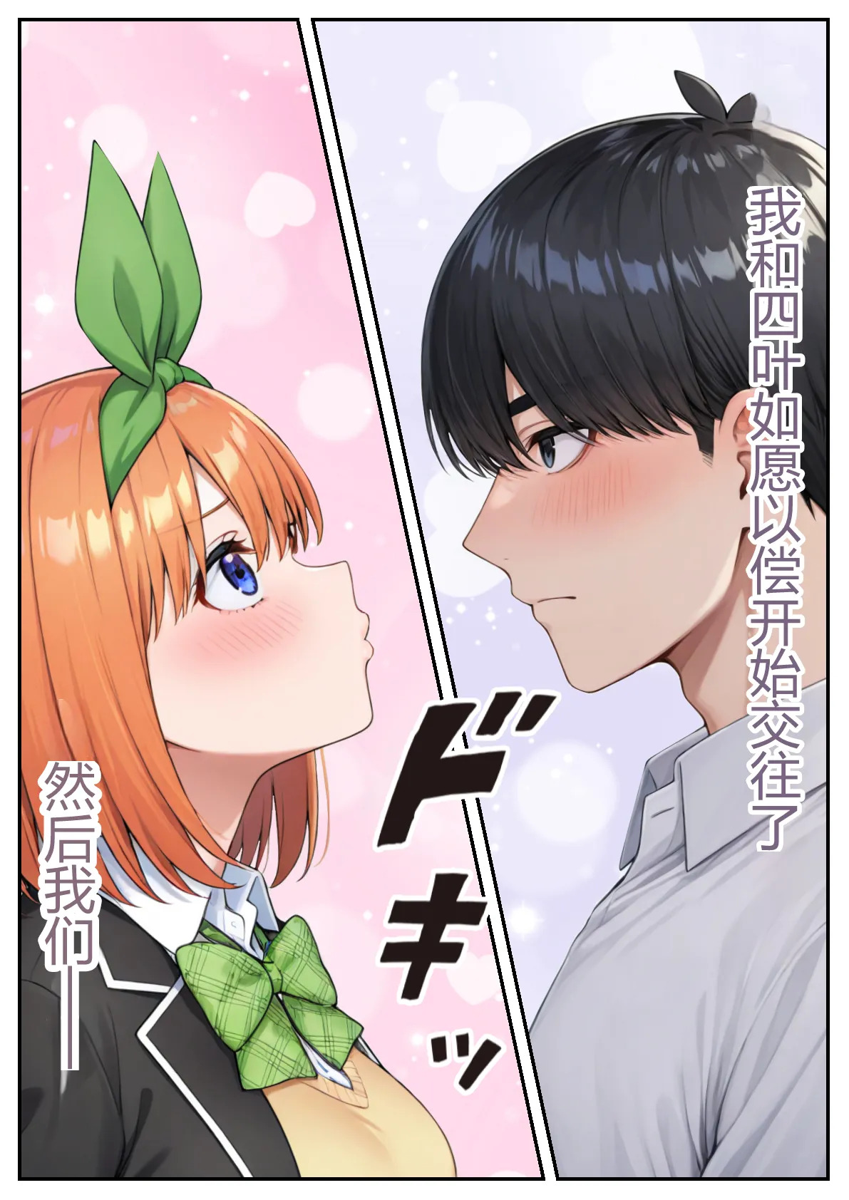 五等分のハーレム温泉旅行 page 2 full
