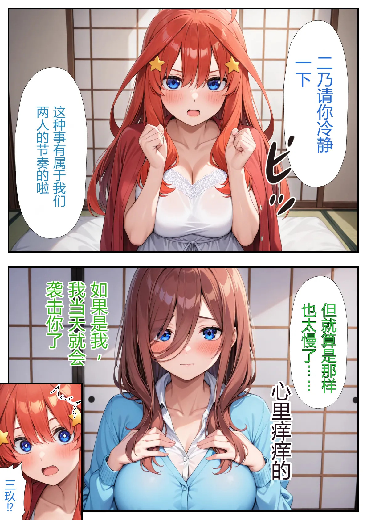 五等分のハーレム温泉旅行 page 5 full