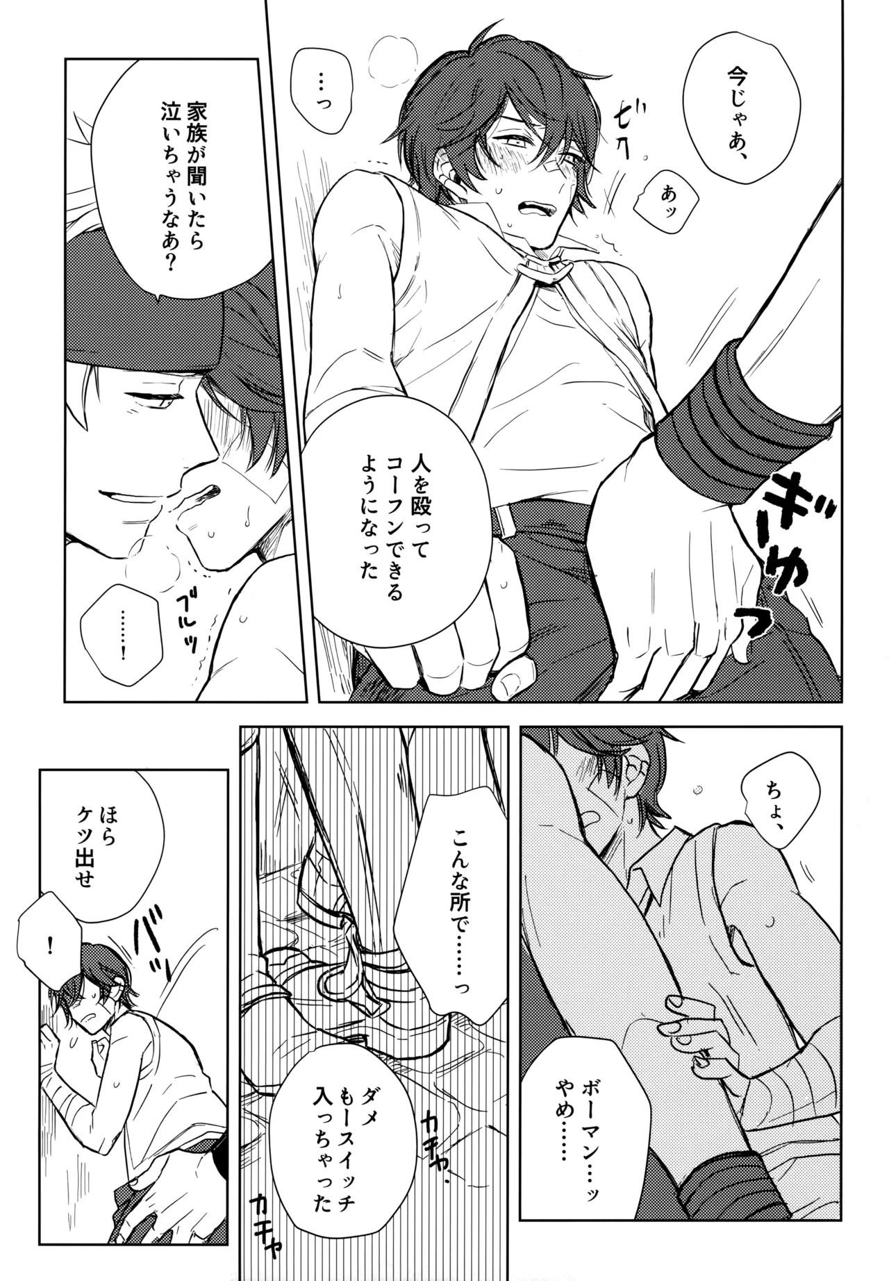 Sugar・Nightmare page 10 full