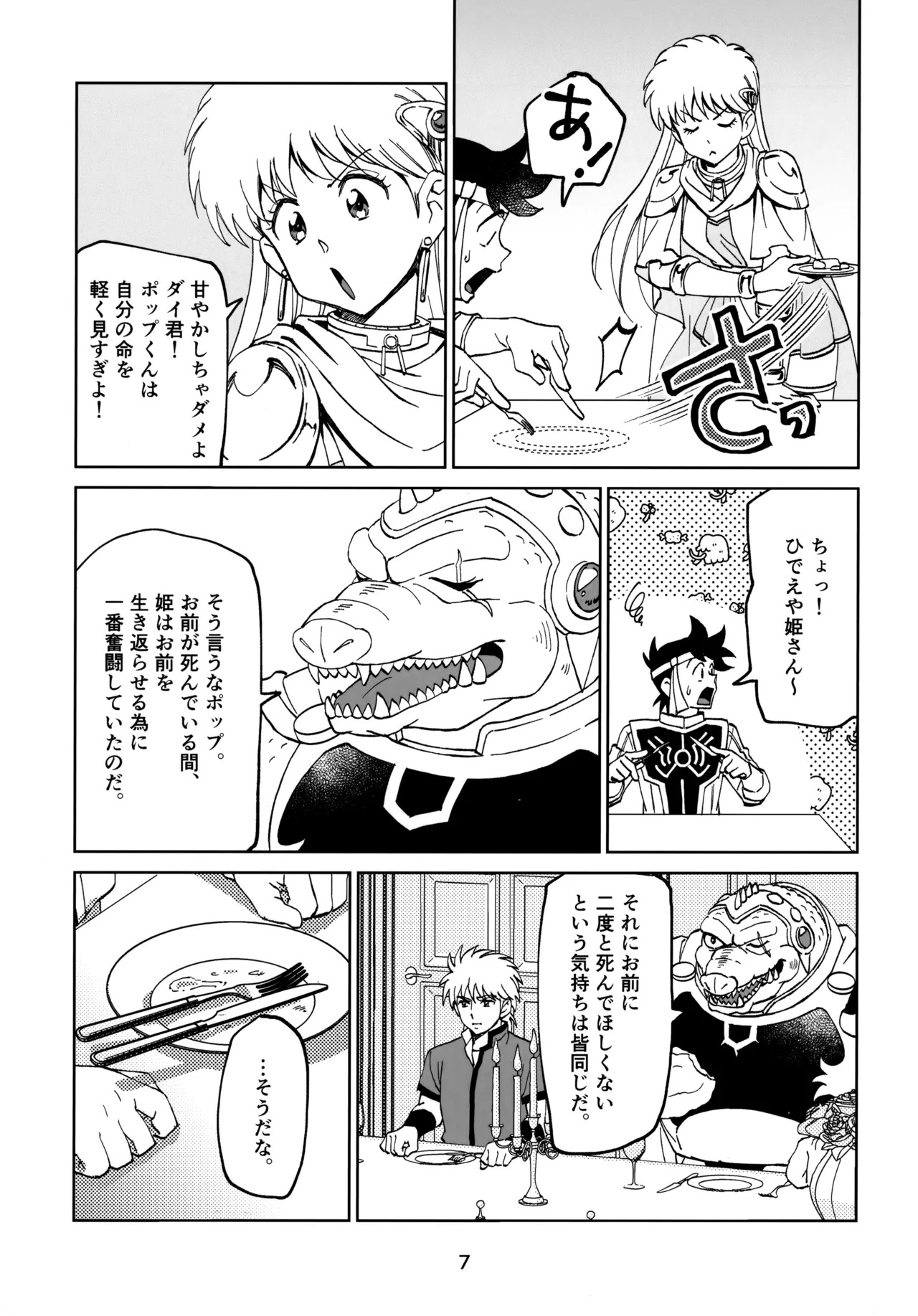 いのちだいじに page 6 full