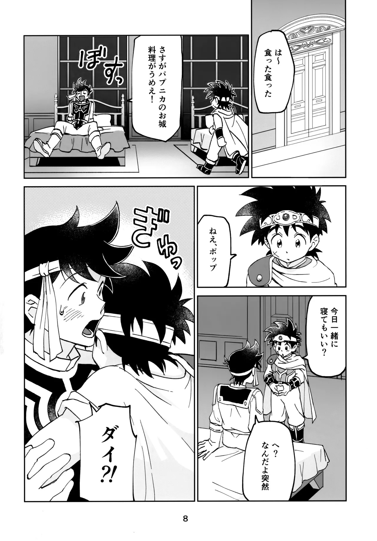 いのちだいじに page 7 full