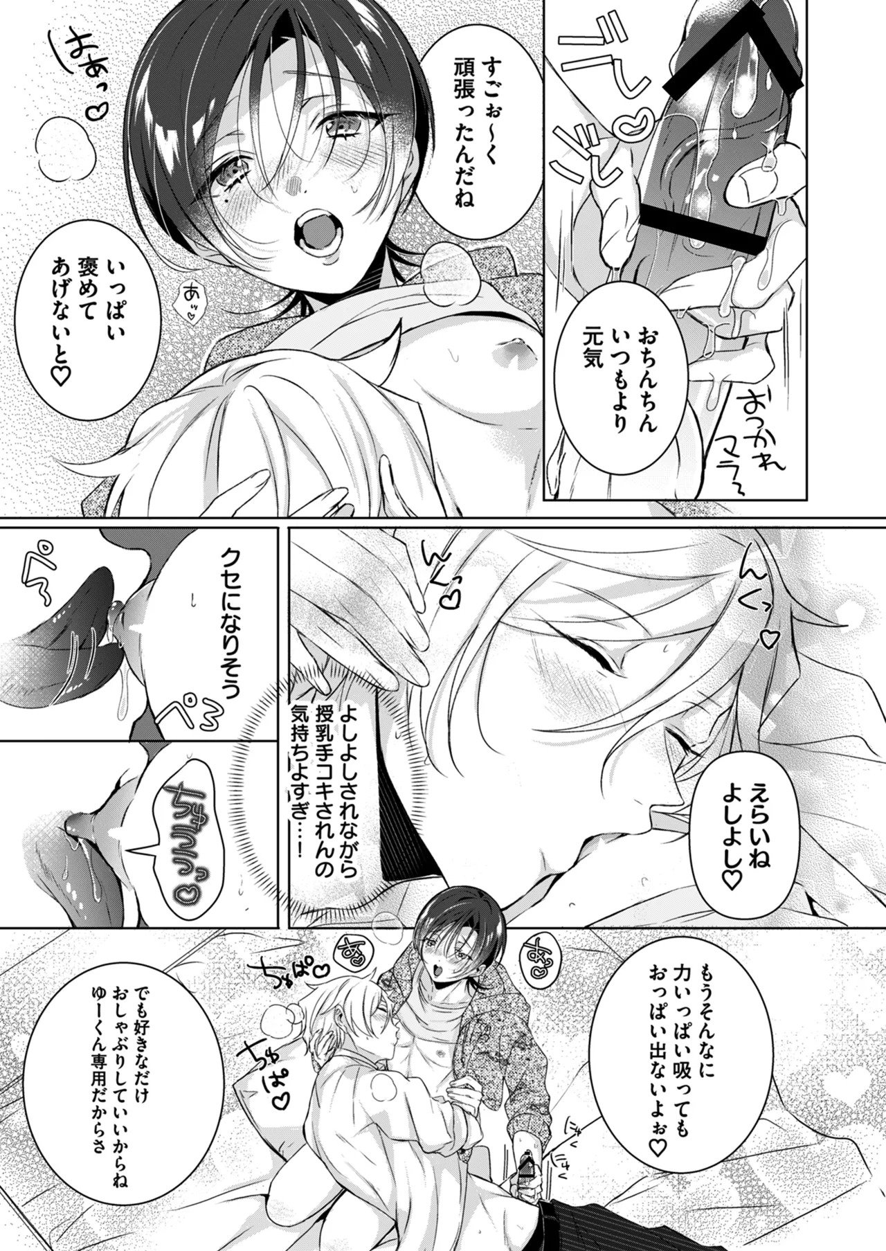 もっとOne night milky〜おしゃぶりして、搾りたてミルクを残さず飲んで♡〜 page 7 full