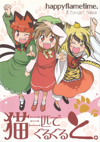 Three cats spinning around cover