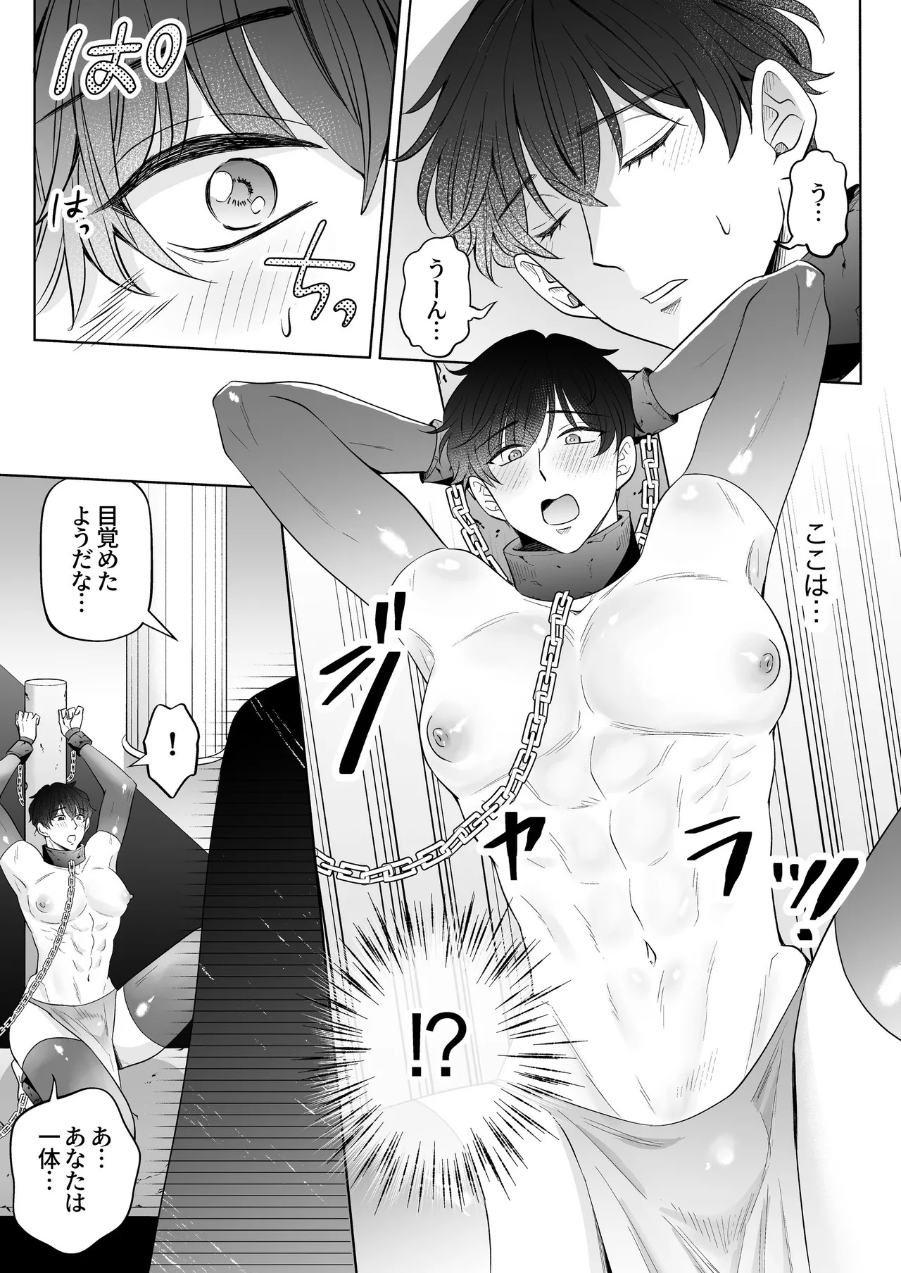 苦学生斗真くんのグレーなバイト5 ～異世界編・後編～ page 6 full