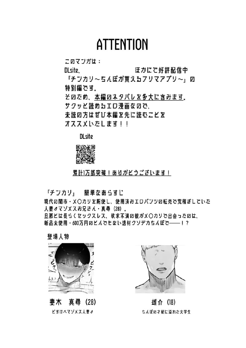 チンカリ〜ちんぽが買えるフリマアプリ〜 借金返済！現代の闇オークション編 page 3 full