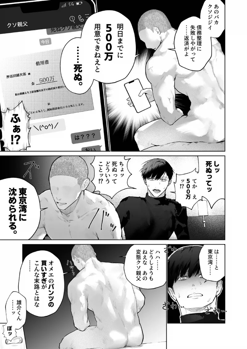 チンカリ〜ちんぽが買えるフリマアプリ〜 借金返済！現代の闇オークション編 page 5 full