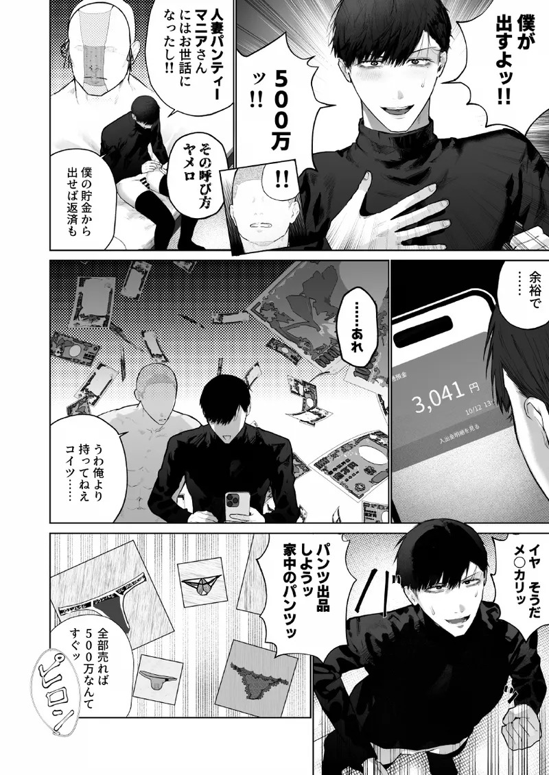 チンカリ〜ちんぽが買えるフリマアプリ〜 借金返済！現代の闇オークション編 page 6 full