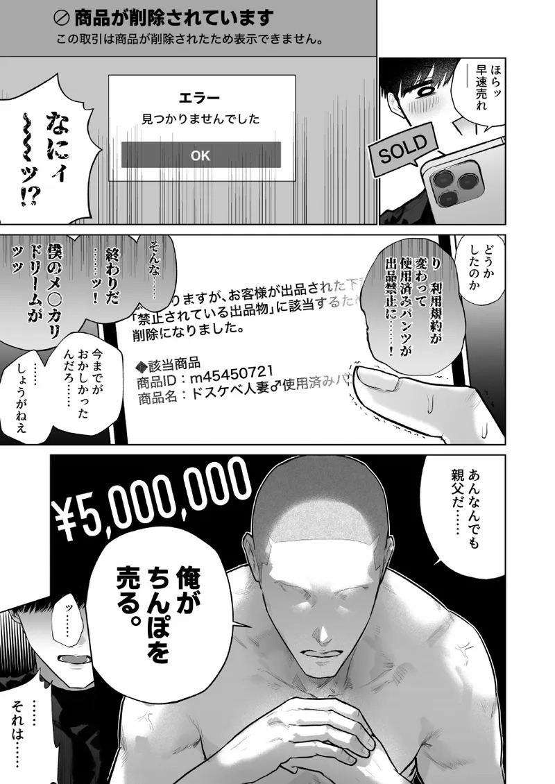 チンカリ〜ちんぽが買えるフリマアプリ〜 借金返済！現代の闇オークション編 page 7 full