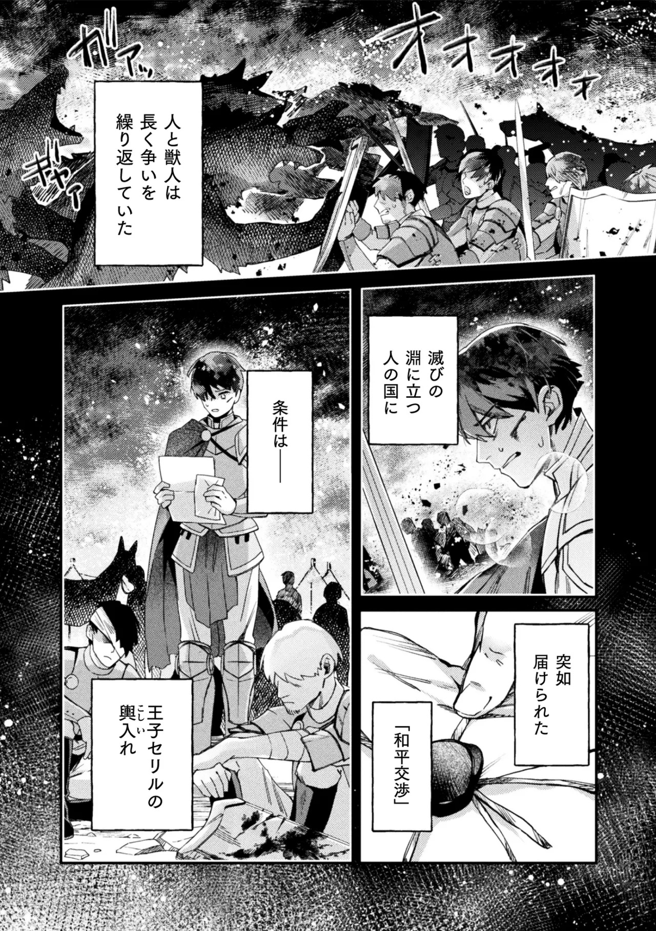 獣王様のご寵愛 page 3 full