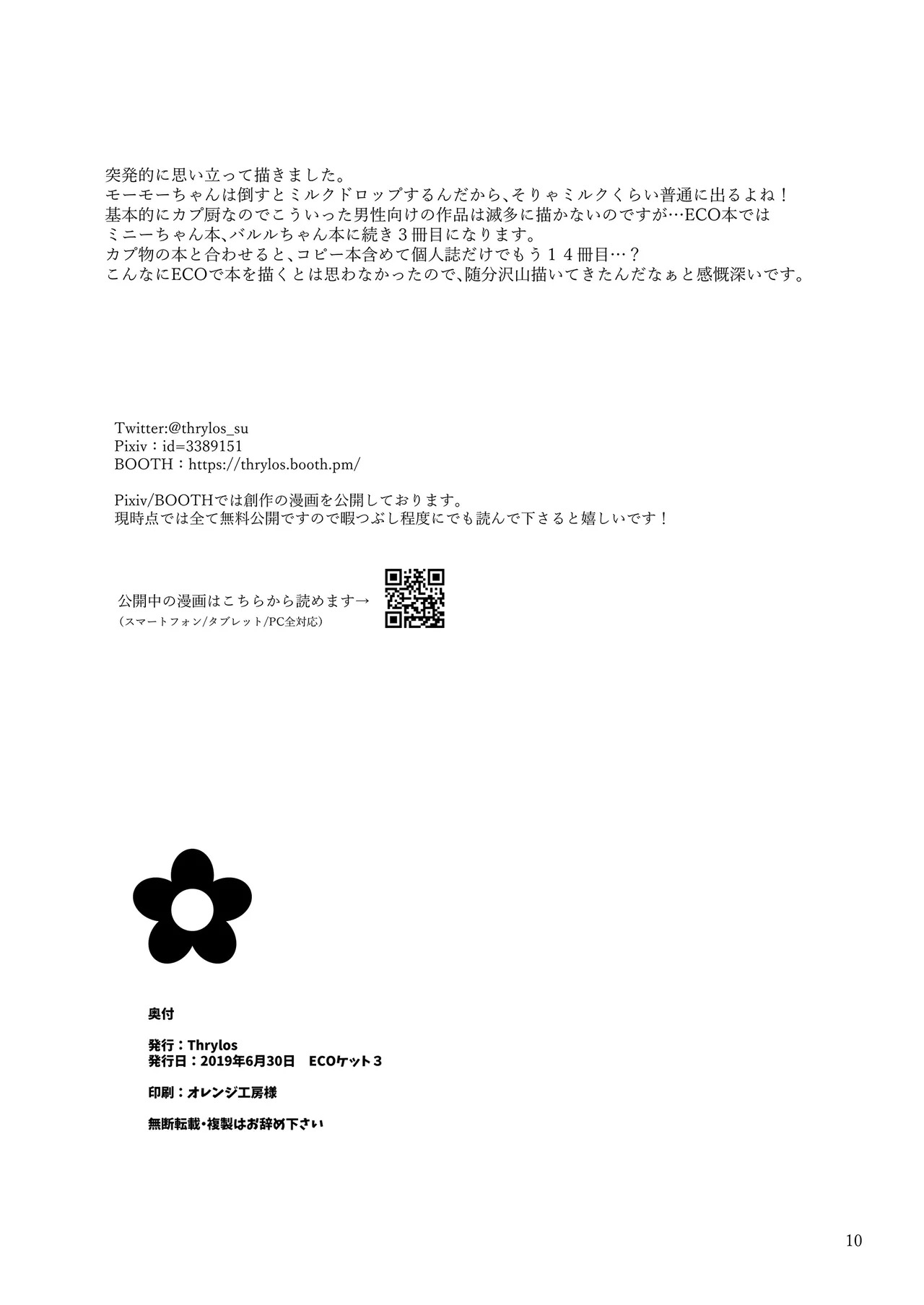 Would You Like Some Extra Creamy Moumou Milk? page 9 full