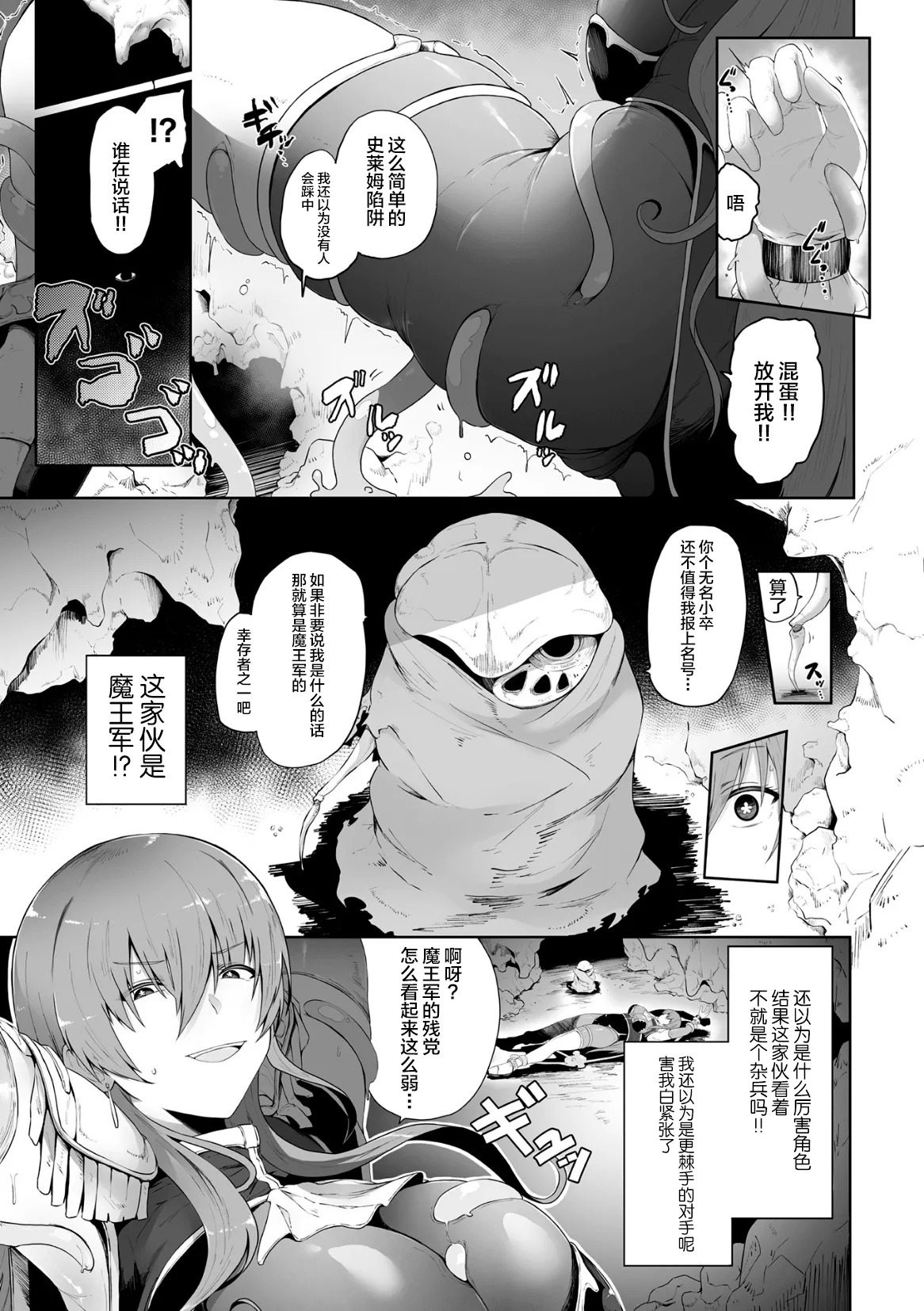 Haiboku Onna Hunter Chuu Kan Sanran page 3 full