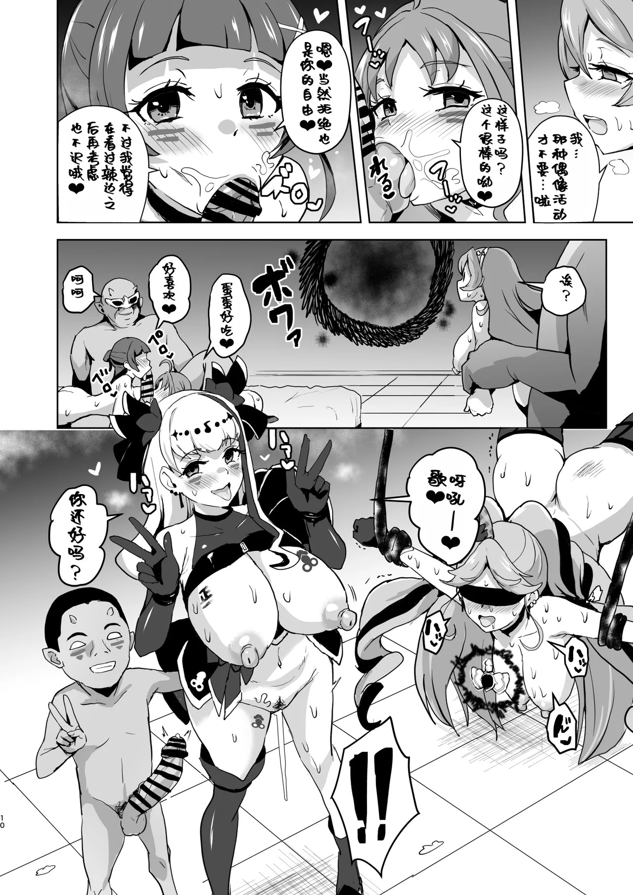 Idol Sukebe Eroero Sennou Live Kaien da yo page 10 full
