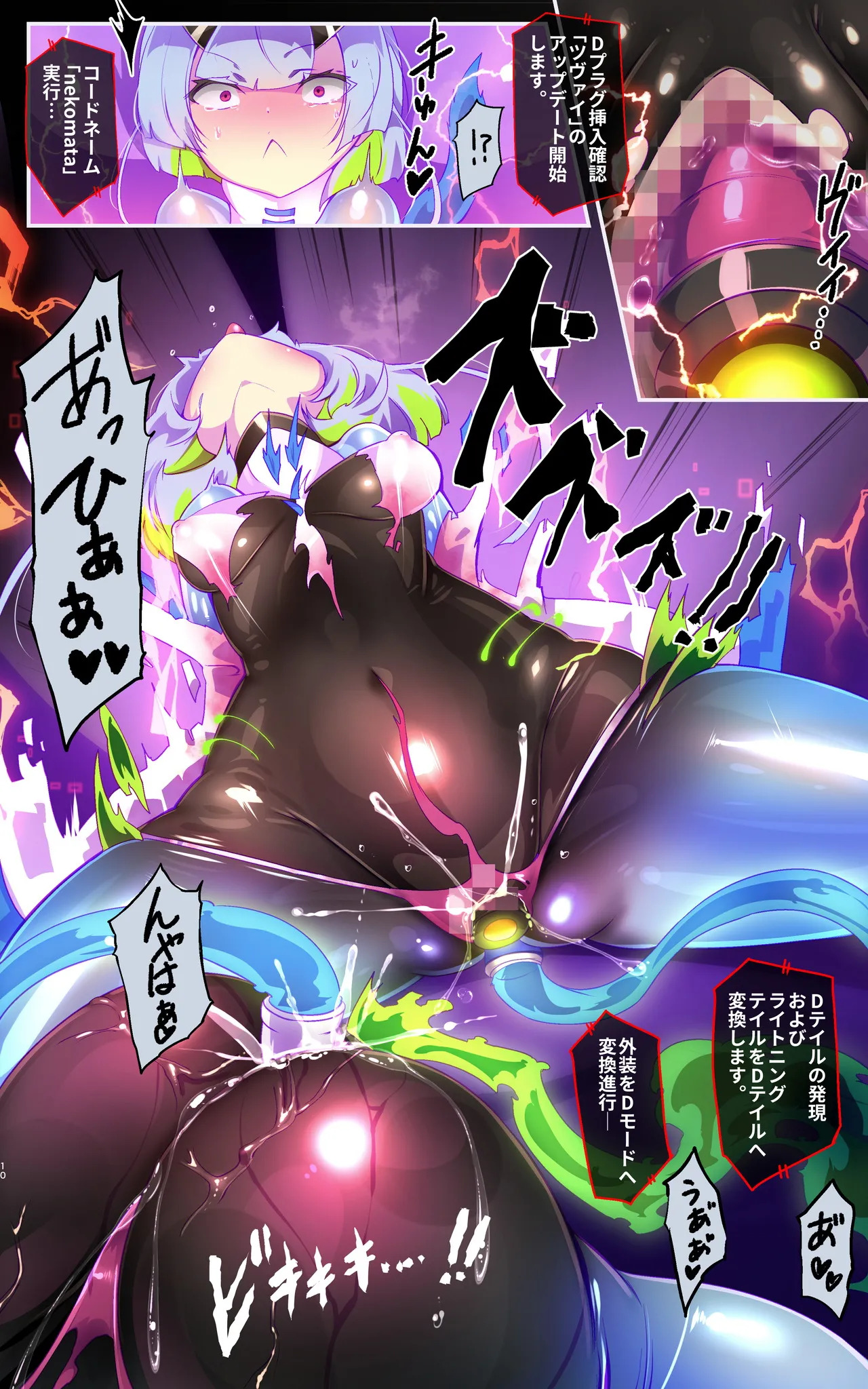 Majime na Tensei Nyotaika Android ga Kairaku-zeme no Hate ni Bakunyuu Akuochi suru Manga ~Purikketsuana Zwei~ page 10 full