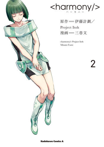 <harmony/>  02（Completed）. cover
