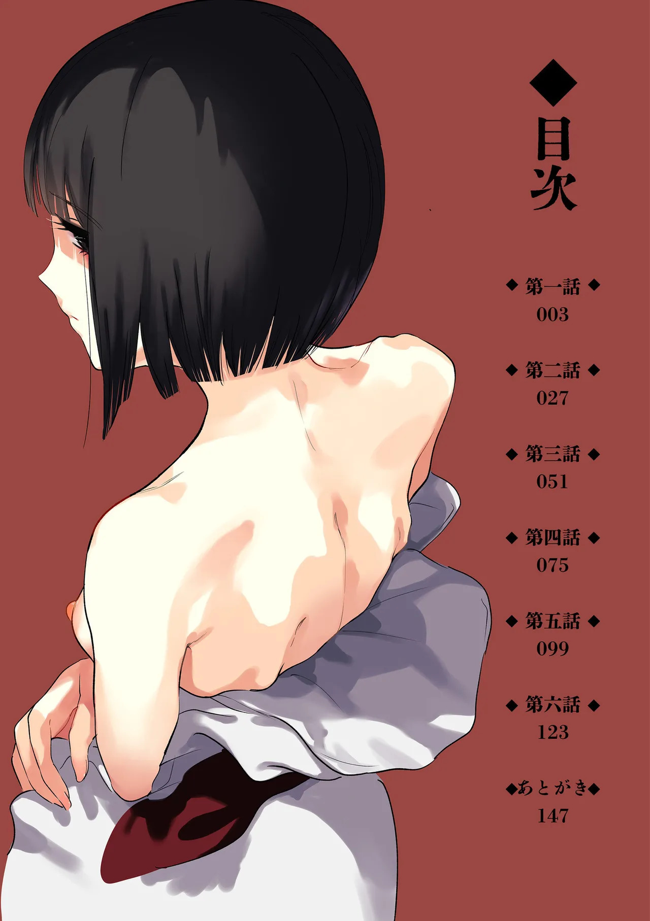 Mura no Narawashi page 2 full