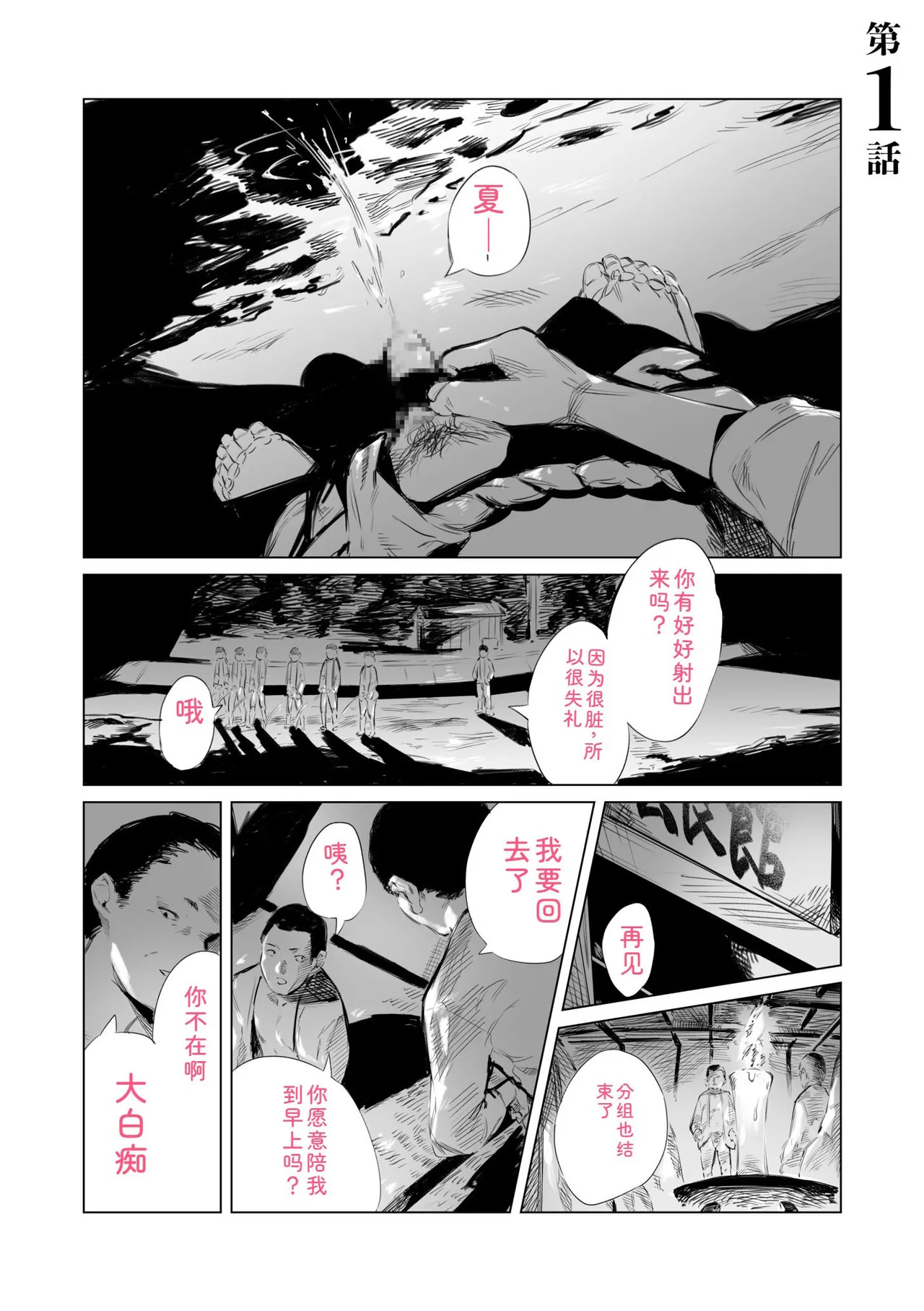Mura no Narawashi page 3 full