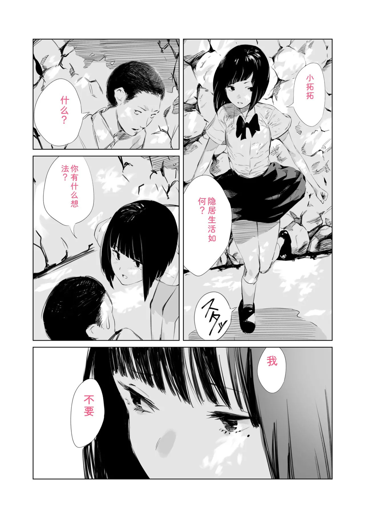 Mura no Narawashi page 7 full