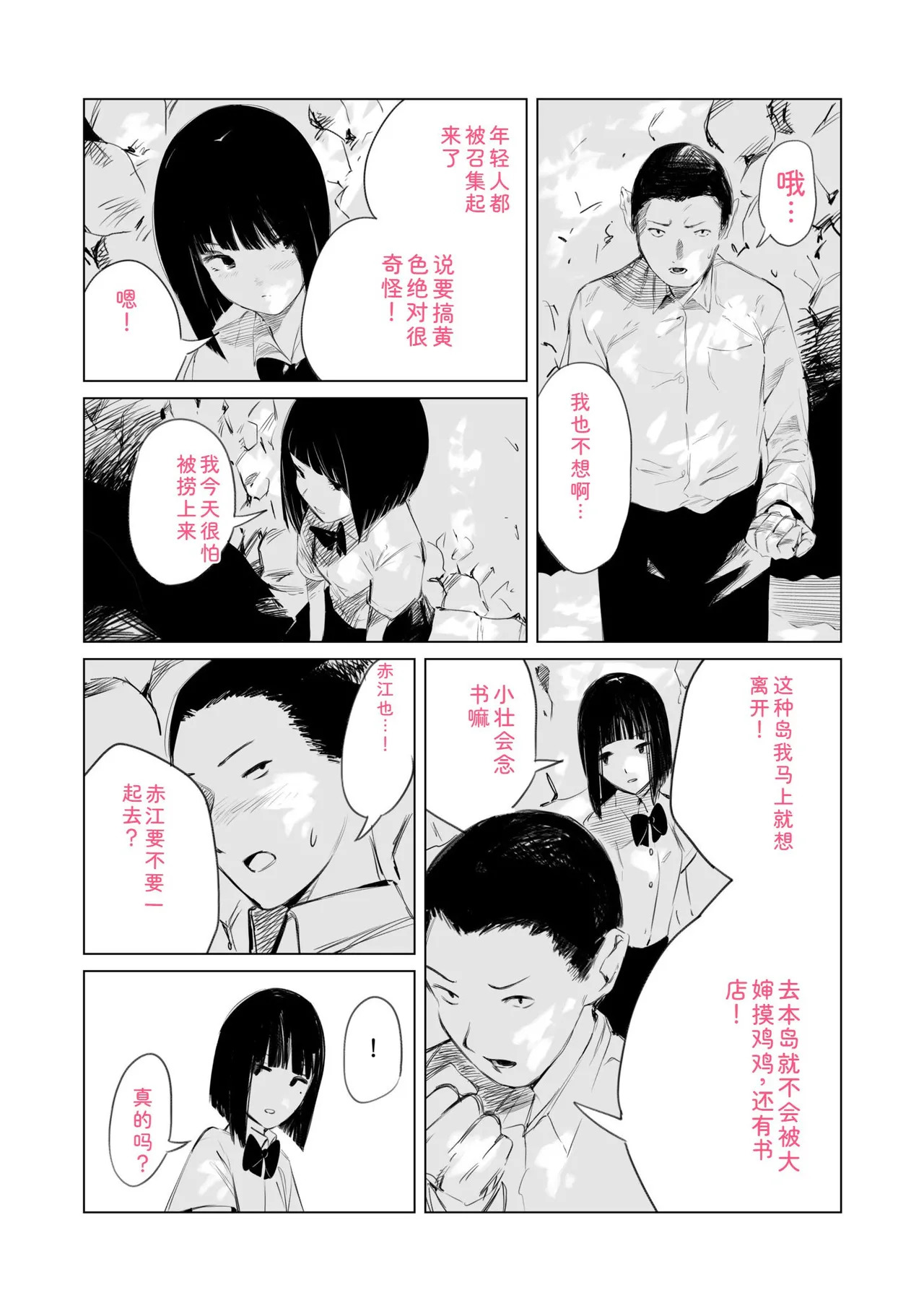 Mura no Narawashi page 8 full