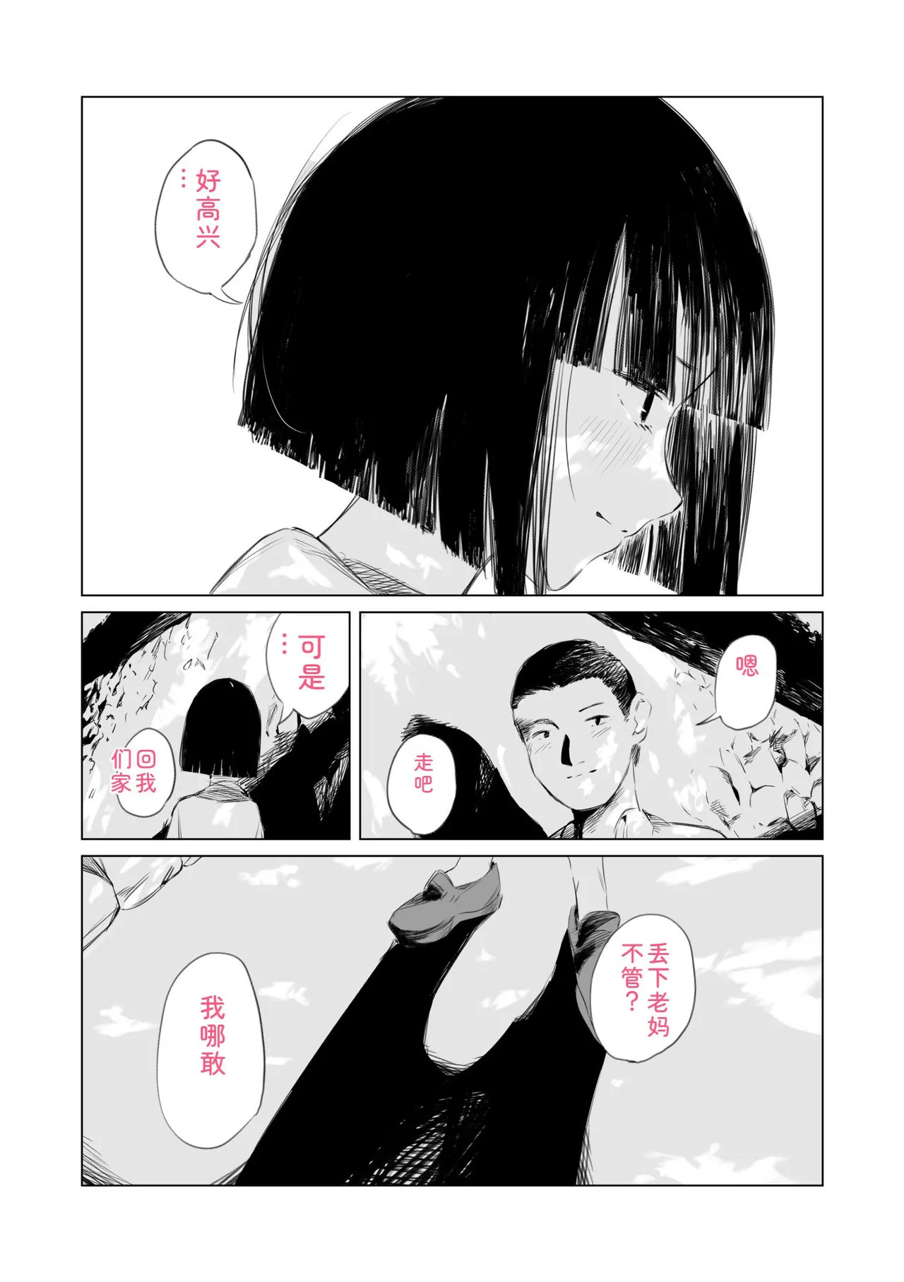 Mura no Narawashi page 9 full