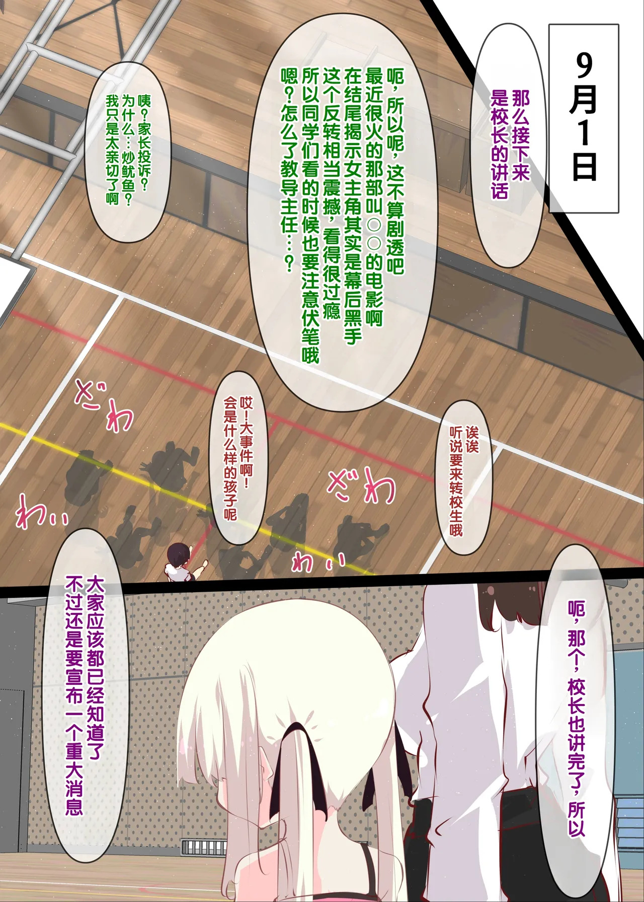 Natsuyasumi janai kara, muteikou nai toko ni chinko ireru hanashi page 3 full