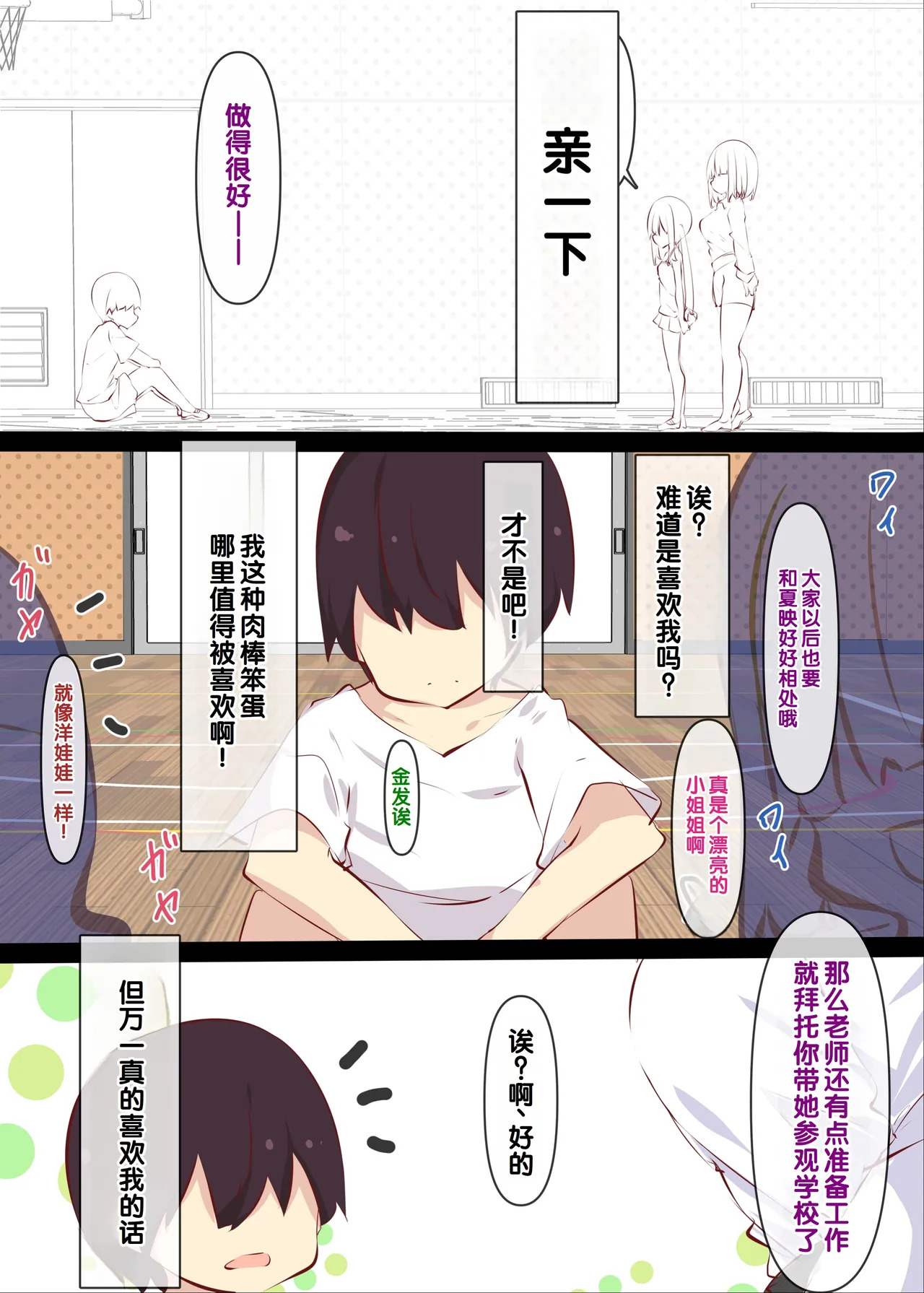 Natsuyasumi janai kara, muteikou nai toko ni chinko ireru hanashi page 5 full