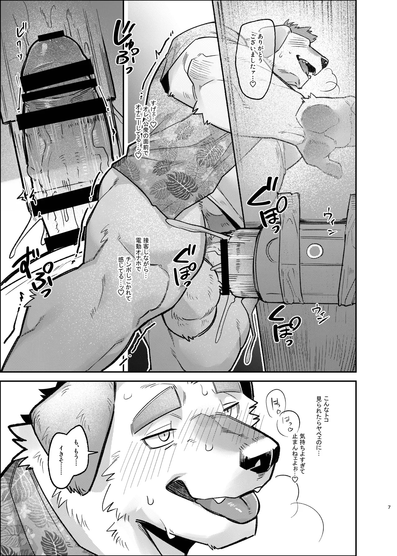 Ican露it page 8 full