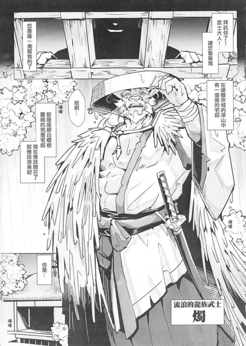 神龍西行記 page 2 full