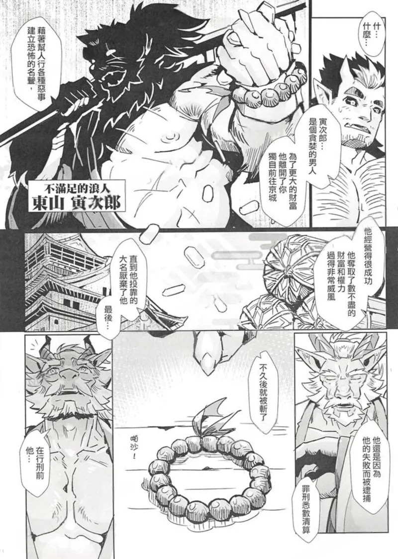 神龍西行記 page 6 full