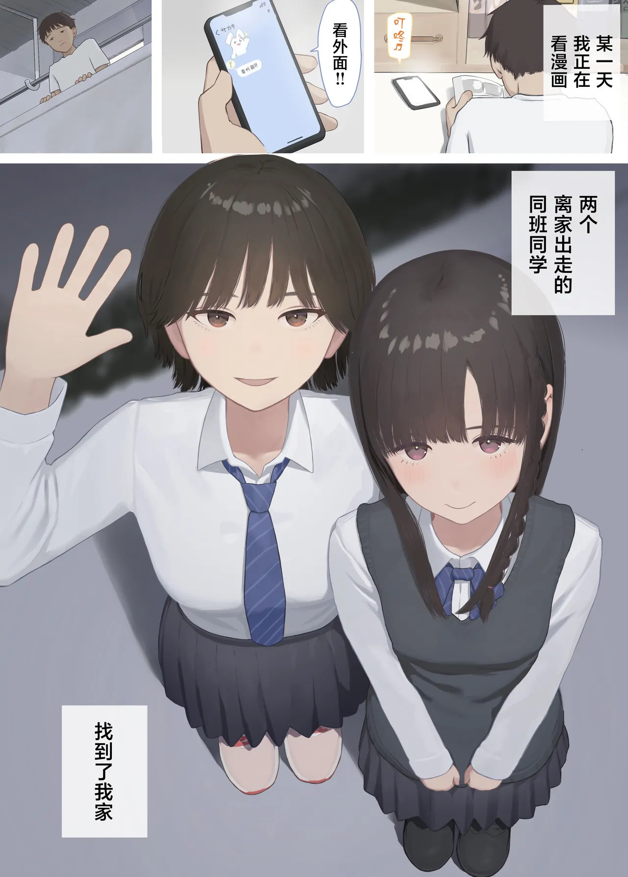 Iede shita Classmate Futari ga Tomari ni Kita page 4 full