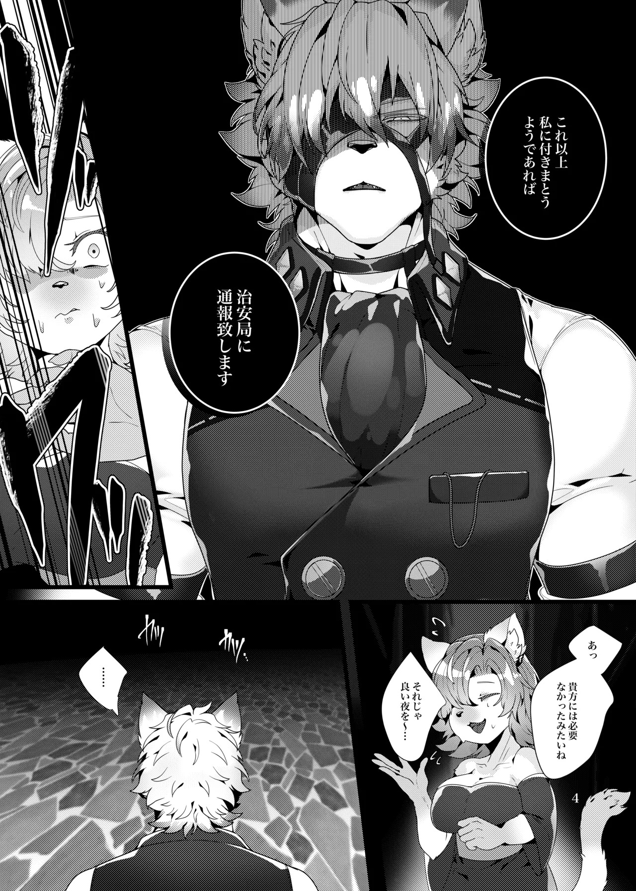 曝け出す牙 page 5 full