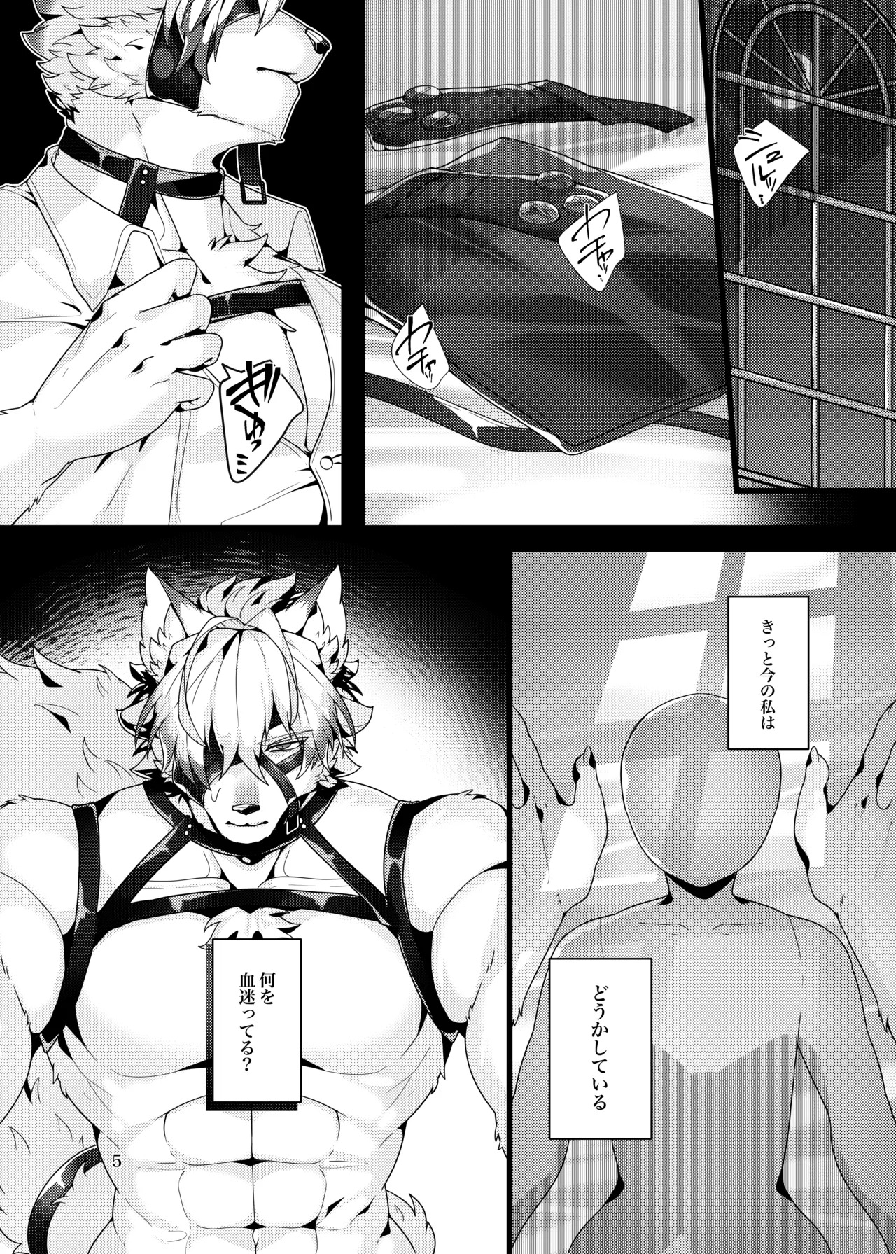 曝け出す牙 page 6 full