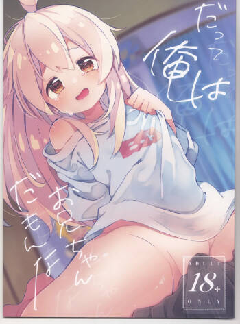 Datte Ore wa Onii-chan da mon na cover