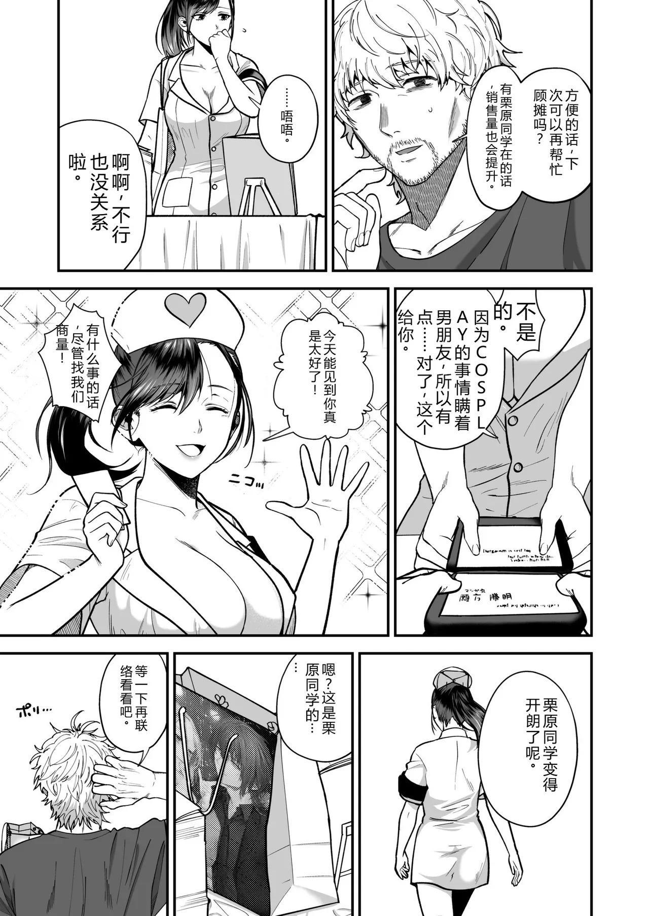 Ero Cos OL to Jiraikei Joshi ~Iki Nuresaseru Moto Kare no Amai Koshi Zukai~ page 5 full