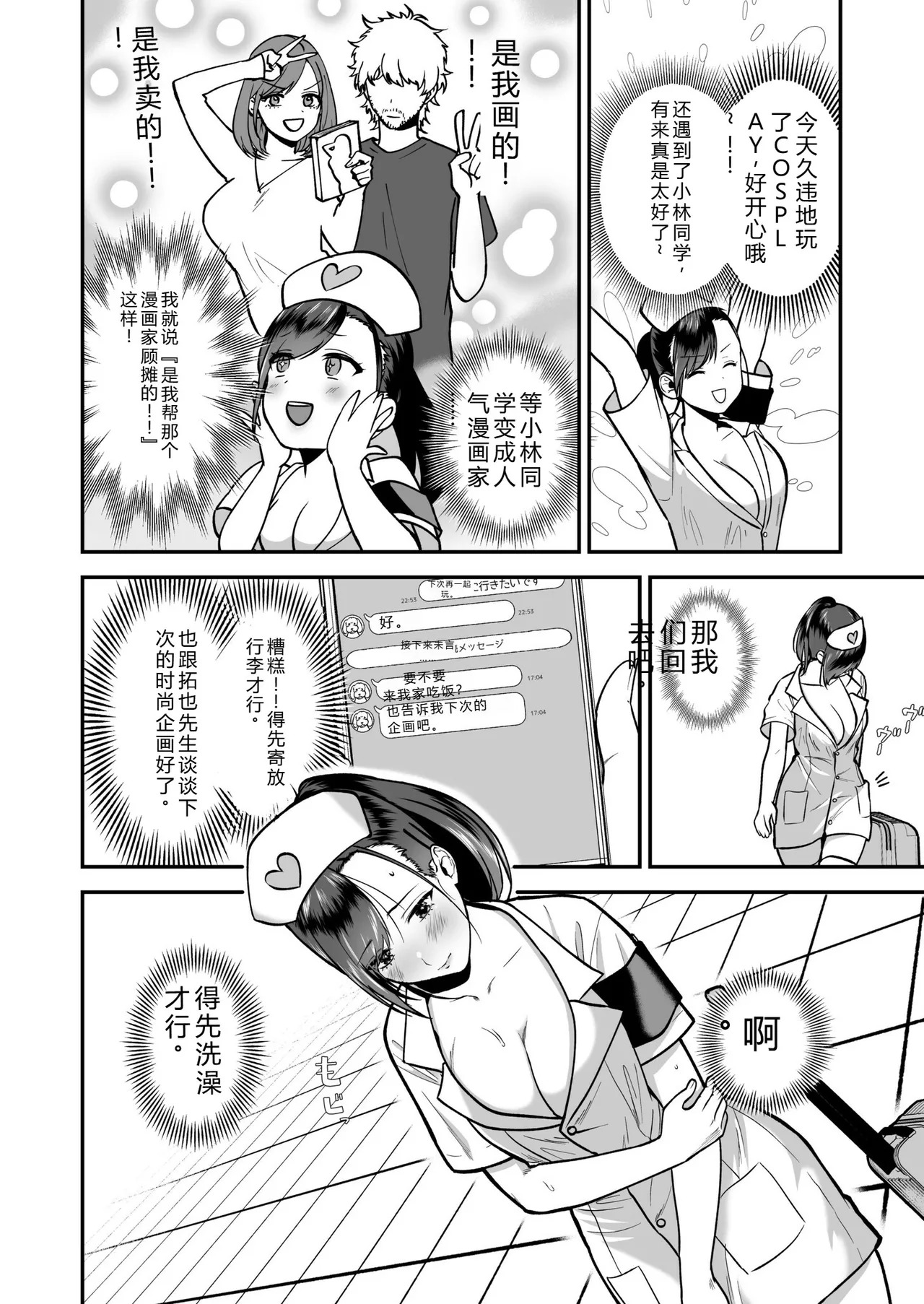 Ero Cos OL to Jiraikei Joshi ~Iki Nuresaseru Moto Kare no Amai Koshi Zukai~ page 6 full