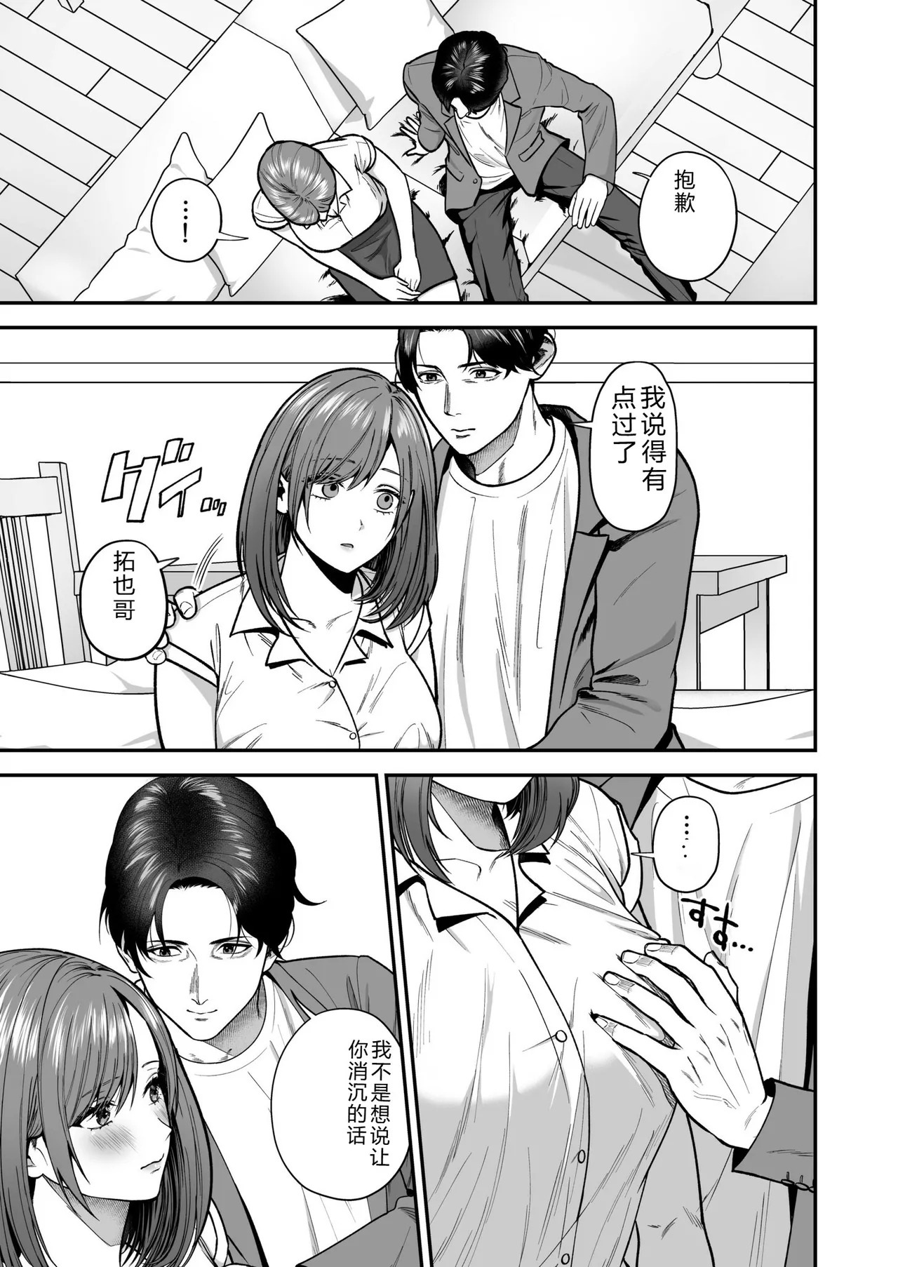 Ero Cos OL to Jiraikei Joshi ~Iki Nuresaseru Moto Kare no Amai Koshi Zukai~ page 9 full