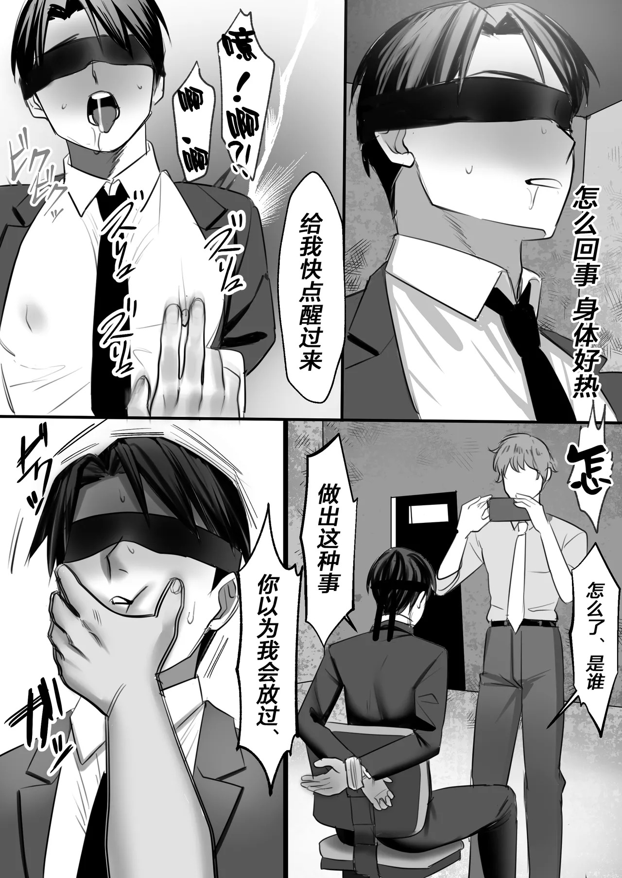 【もっちり本舗おもち）】パワハラ上司 ハメ録りレ○プ｜上司职场霸凌 强奸实录【chinese】【男男菊花香汉化】 page 4 full