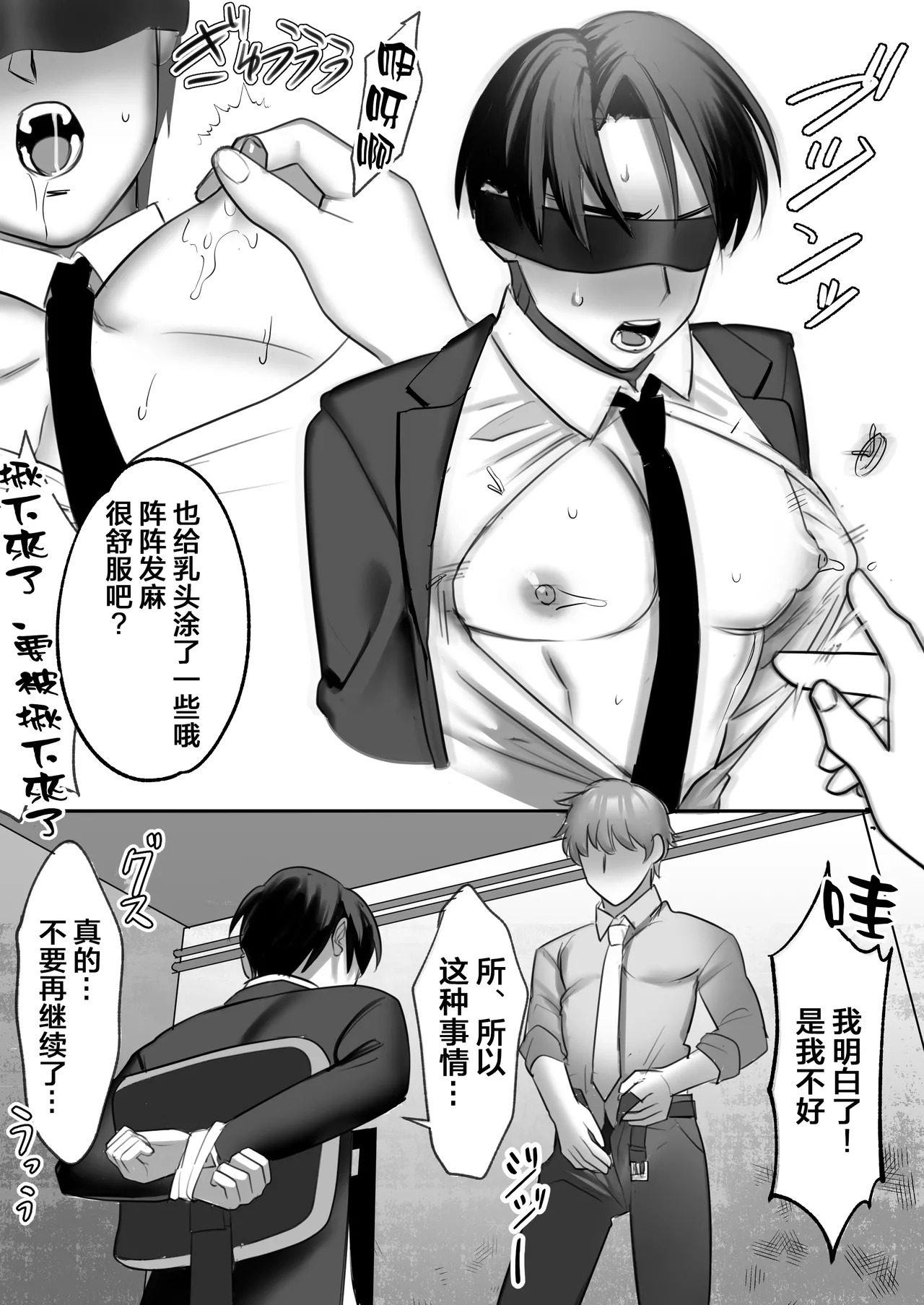 【もっちり本舗おもち）】パワハラ上司 ハメ録りレ○プ｜上司职场霸凌 强奸实录【chinese】【男男菊花香汉化】 page 7 full