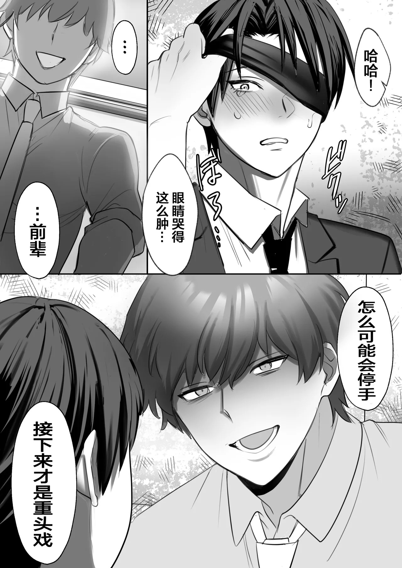 【もっちり本舗おもち）】パワハラ上司 ハメ録りレ○プ｜上司职场霸凌 强奸实录【chinese】【男男菊花香汉化】 page 8 full