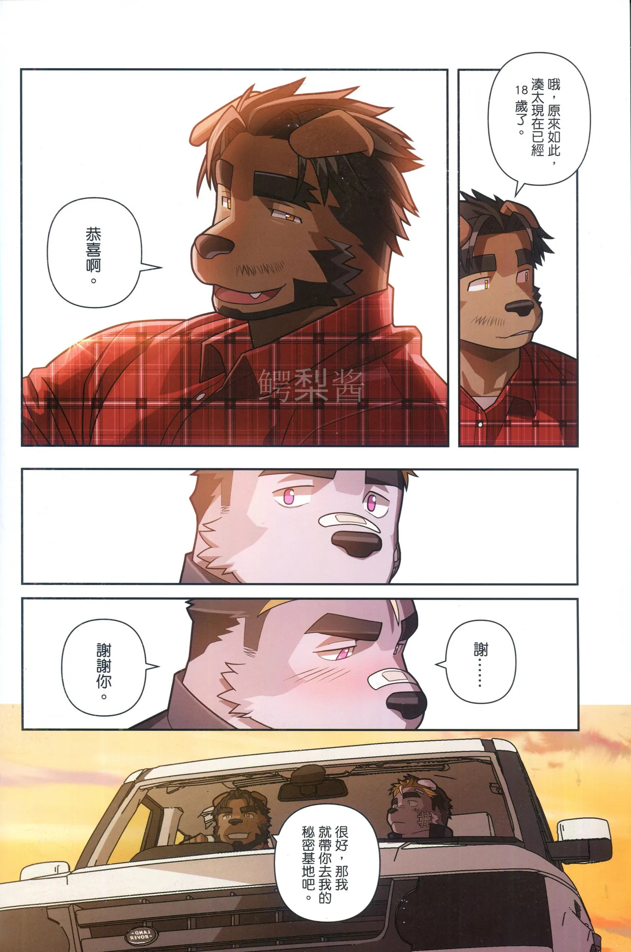 讓消防員點燃的愛火 page 10 full